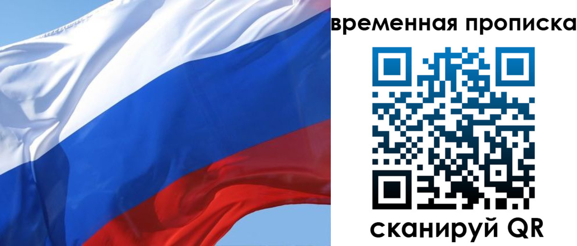 временная регистрация для всех в Нефтегорске